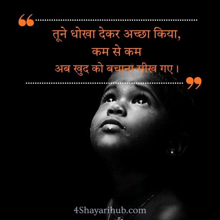 Dhoka Bewafa Shayari