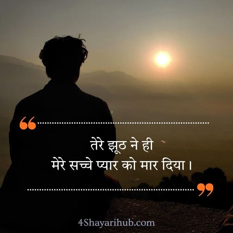 2 लाइन इंस्टाग्राम बेवफ़ा शायरी