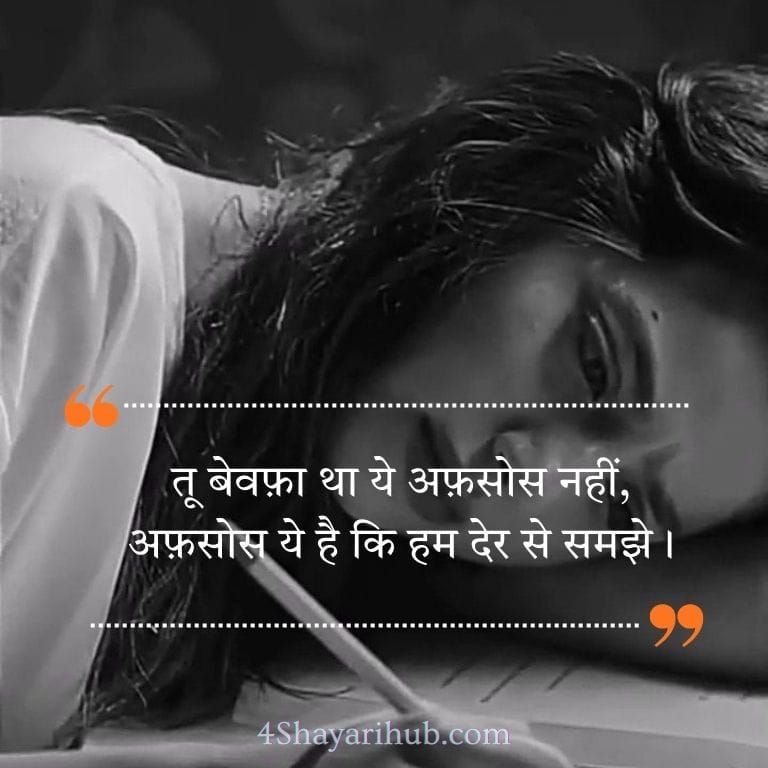 Bewafa Shayari 2 Line