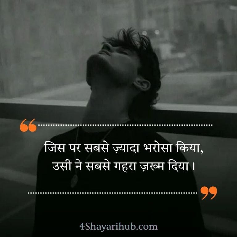 Painful Dhoka 2 Line Shayari