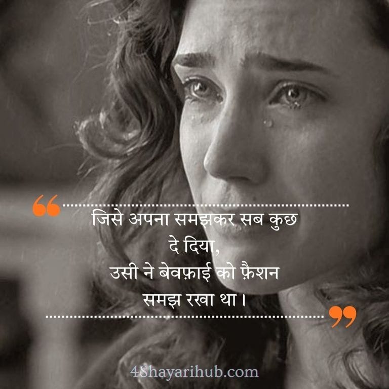 Girls Dhoka Bewafa Shayari