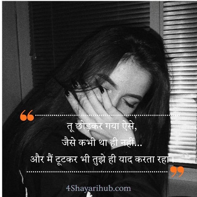 दर्द भरी बेवफा शायरी