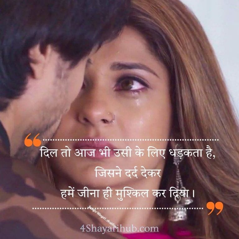 दर्द भरी बेवफा शायरी