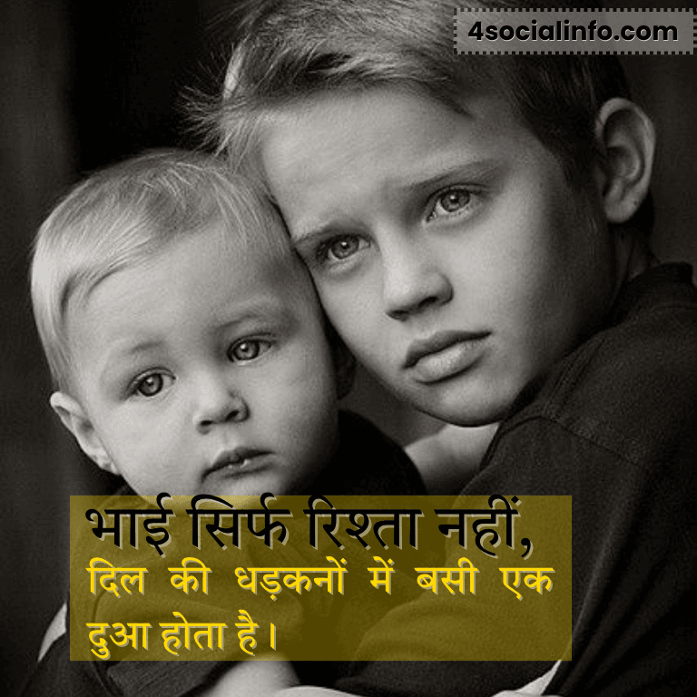 Brother Shayari in Hindi