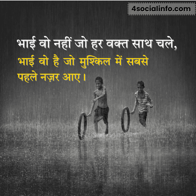 Bhai Shayari in Hindi