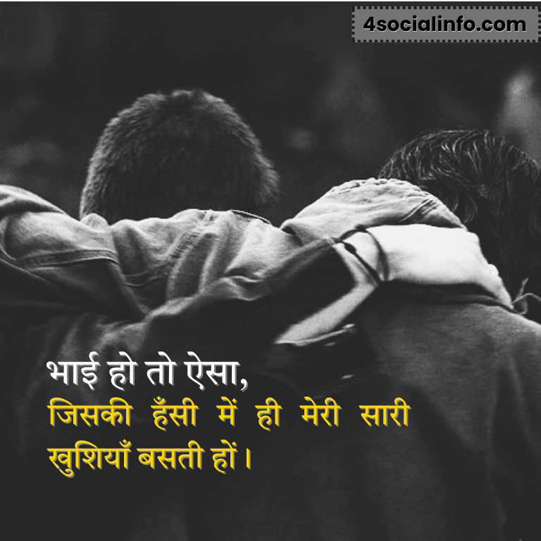 Brother Love Shayari in Hindi