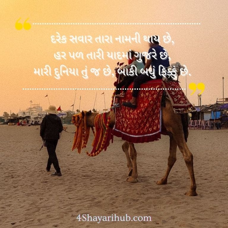 Gujarati Shayari