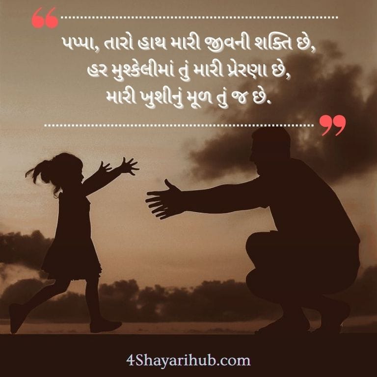 Love Papa Gujarati Shayari