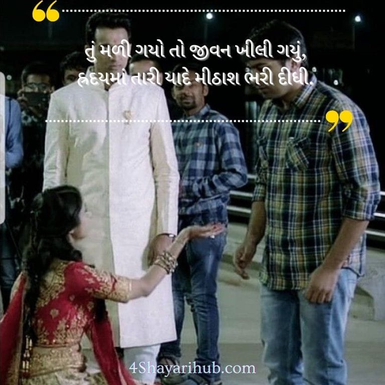 Gujarati Love Shayari
