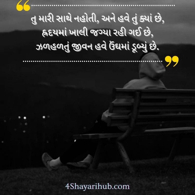 Gujarati Sad Shayari