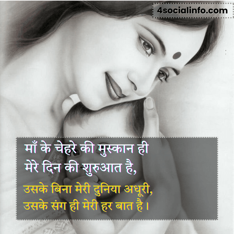 Maa Shayari in Hindi