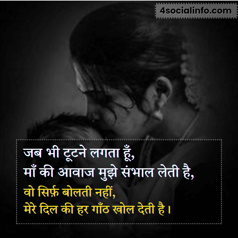 Mother Shayari in Hindi