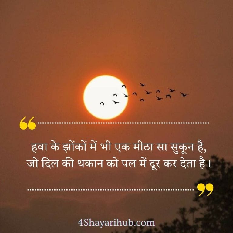 नेचर पर 2 लाइन शायरी