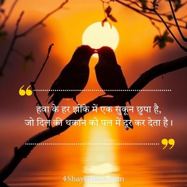 प्रकृति शायरी हिंदी में