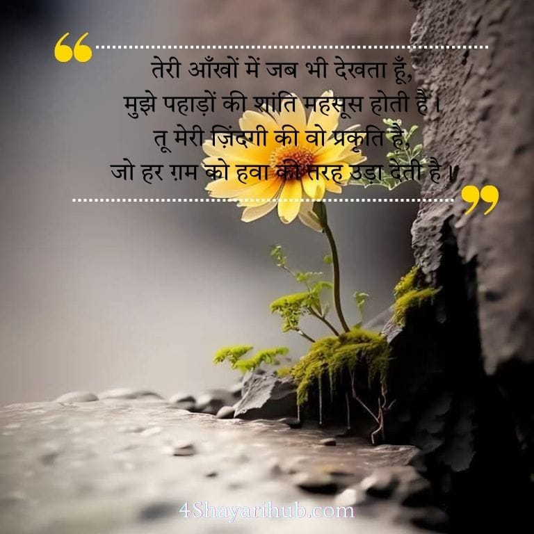 Love Nature Shayari in Hindi