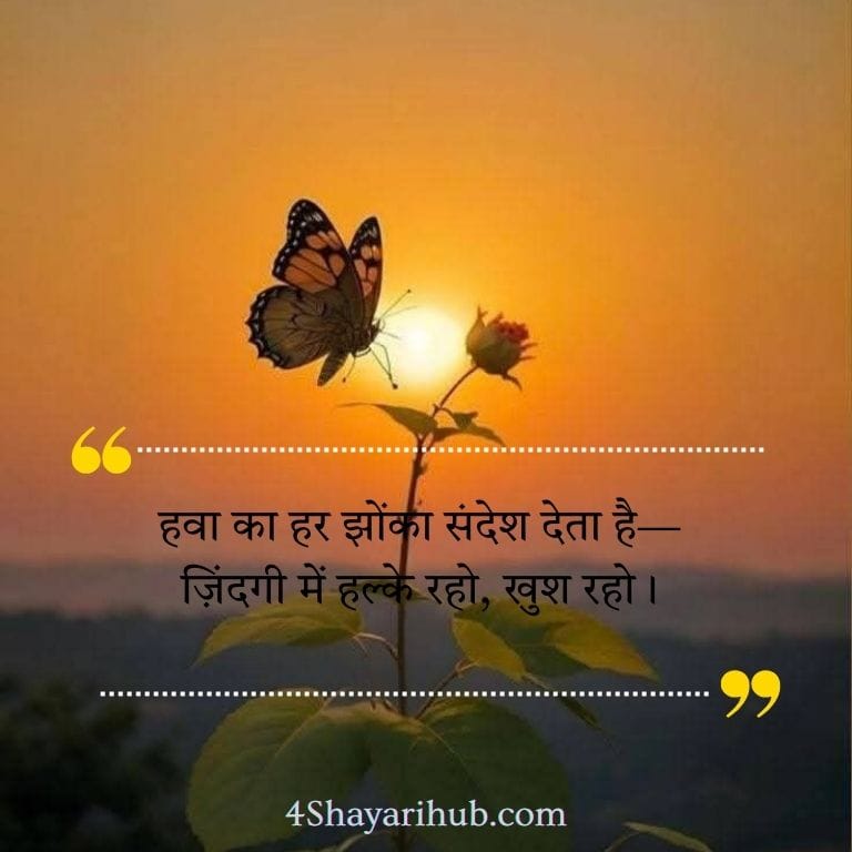 Short Nature Shayari in Hindi