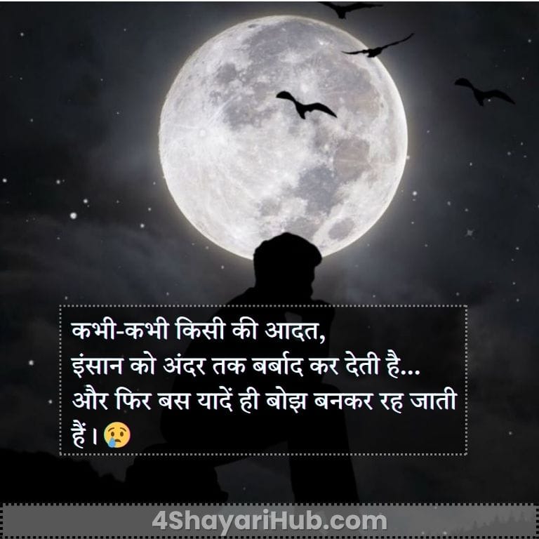 Emotional Sad Shayari in Hindi