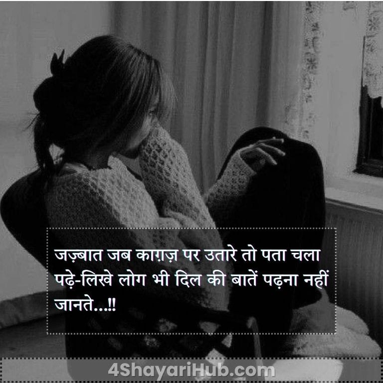 Heart Touching Sad Shayari in Hindi