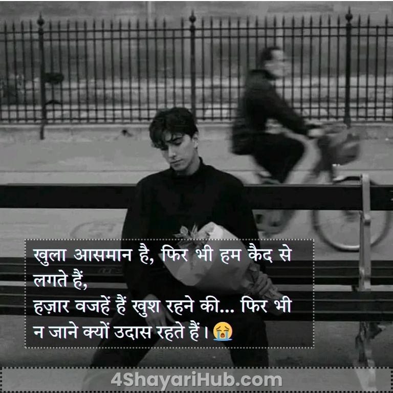 Sad Shayari in Hindi
