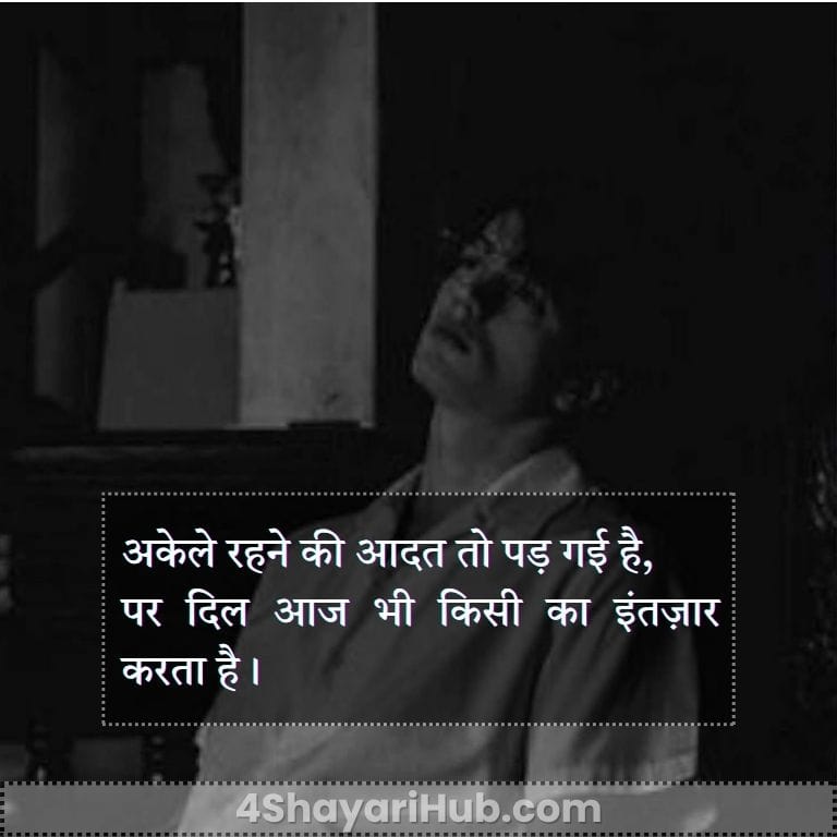 Alone Sad Shayari