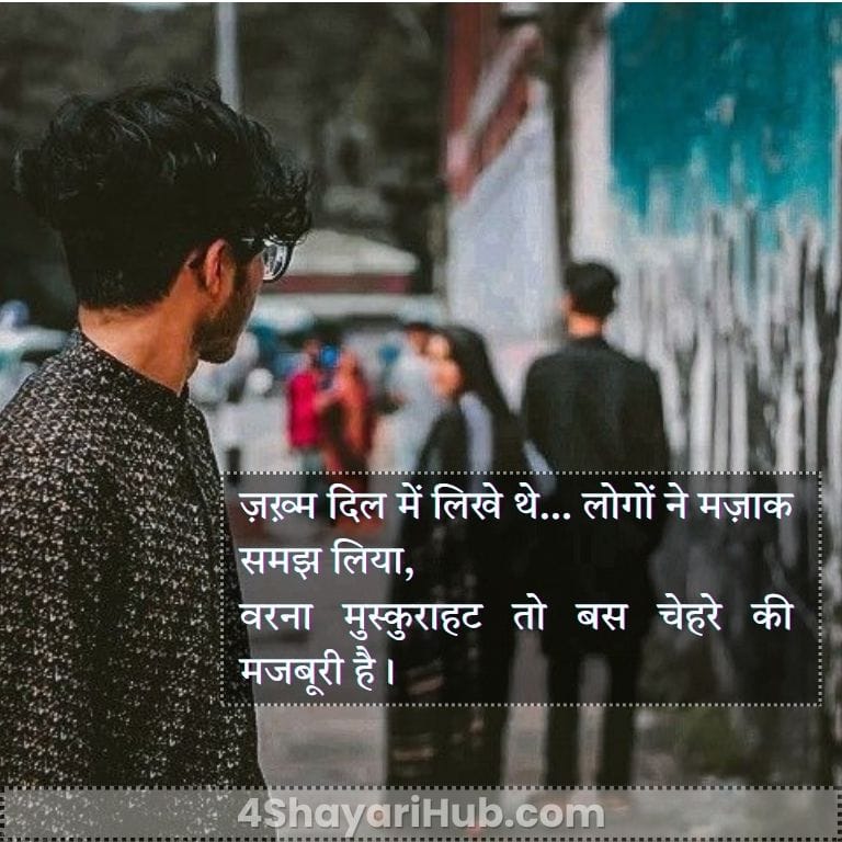 सैड शायरी हिंदी में