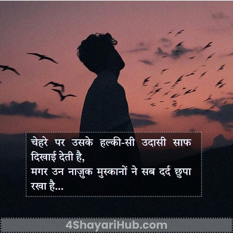 सैड शायरी हिंदी girl in Hindi