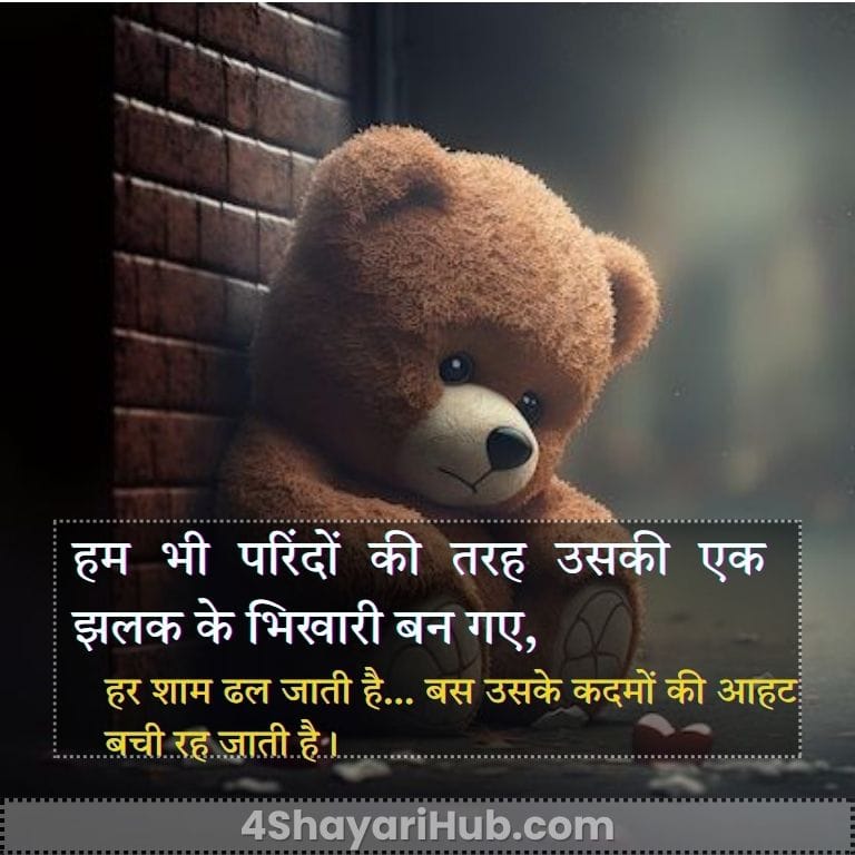 Sad Shayari in Hindi
