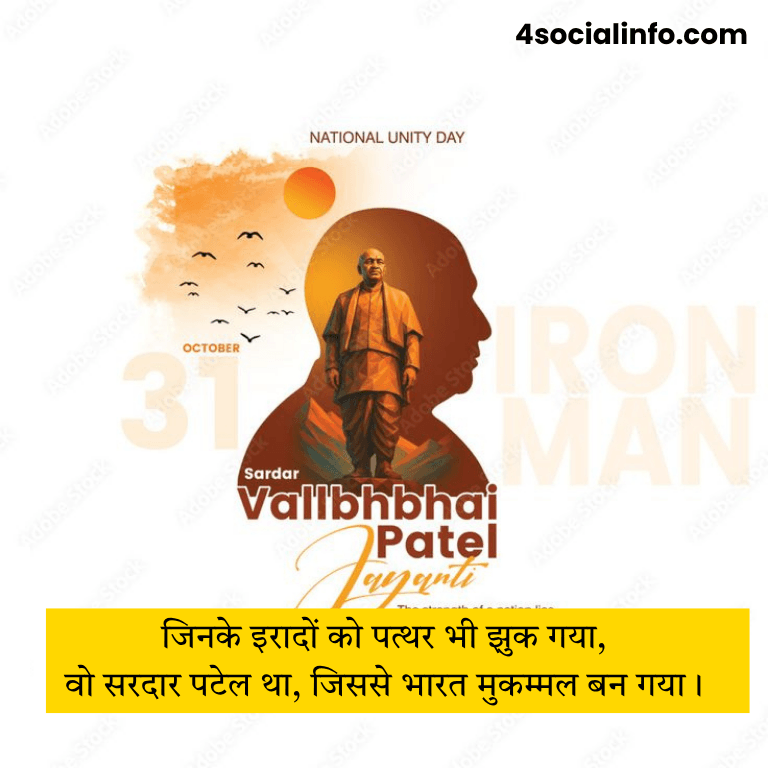 सरदार पटेल पर शायरी