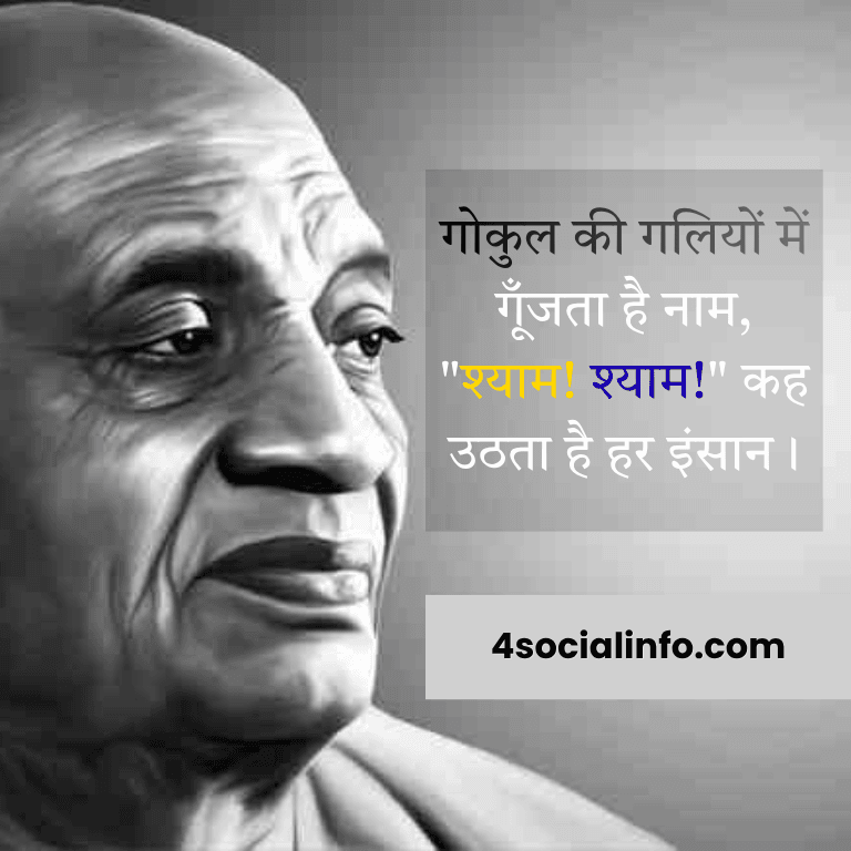 सरदार वल्लभ भाई पटेल शायरी