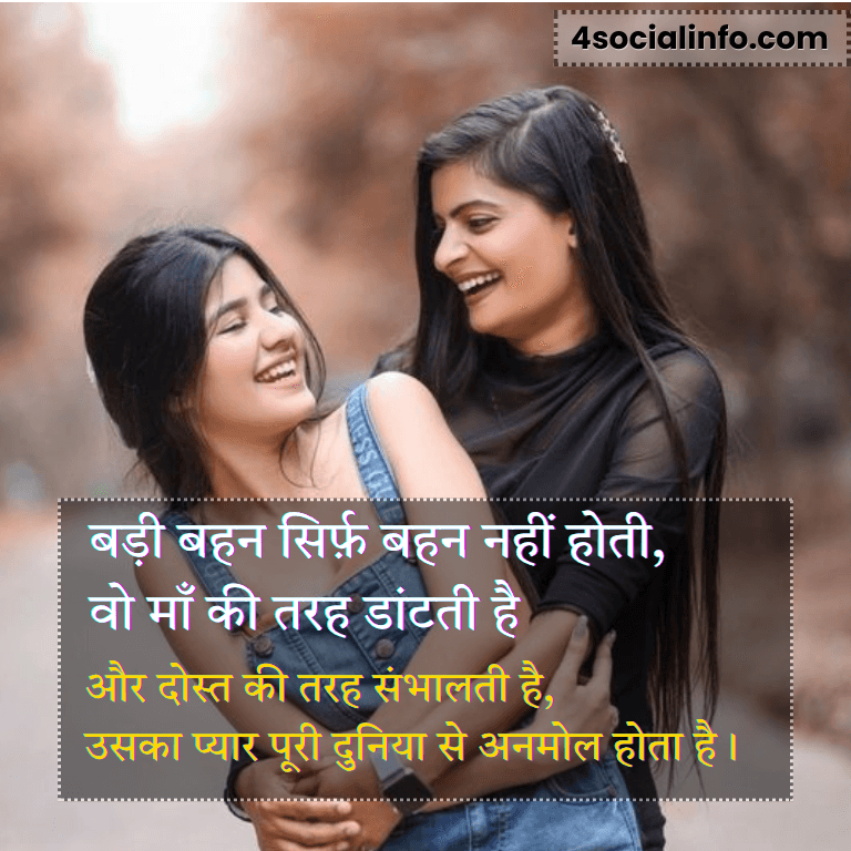 Big Sister Shayari | Badi Behan Shayari