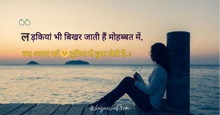 Sad Shayari😭 Life 2 Line Girls