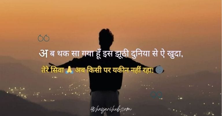Sad Shayari😭 Life 2 Line Copy and Paste