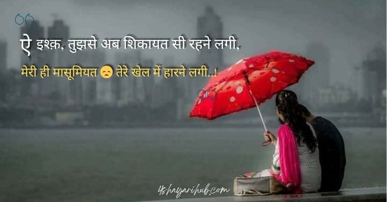 दर्द भरी सैड शायरी 😭 2 लाइन हिंदी में