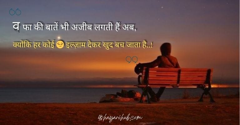 दर्द भरी सैड शायरी 😭 2 लाइन हिंदी में